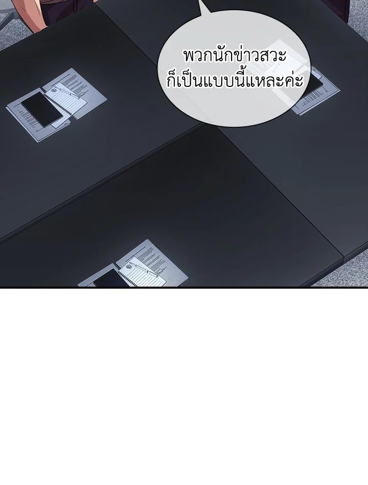I Have an SSS-Rank Trait, But I Want a Normal Life ตอนที่ 31 160