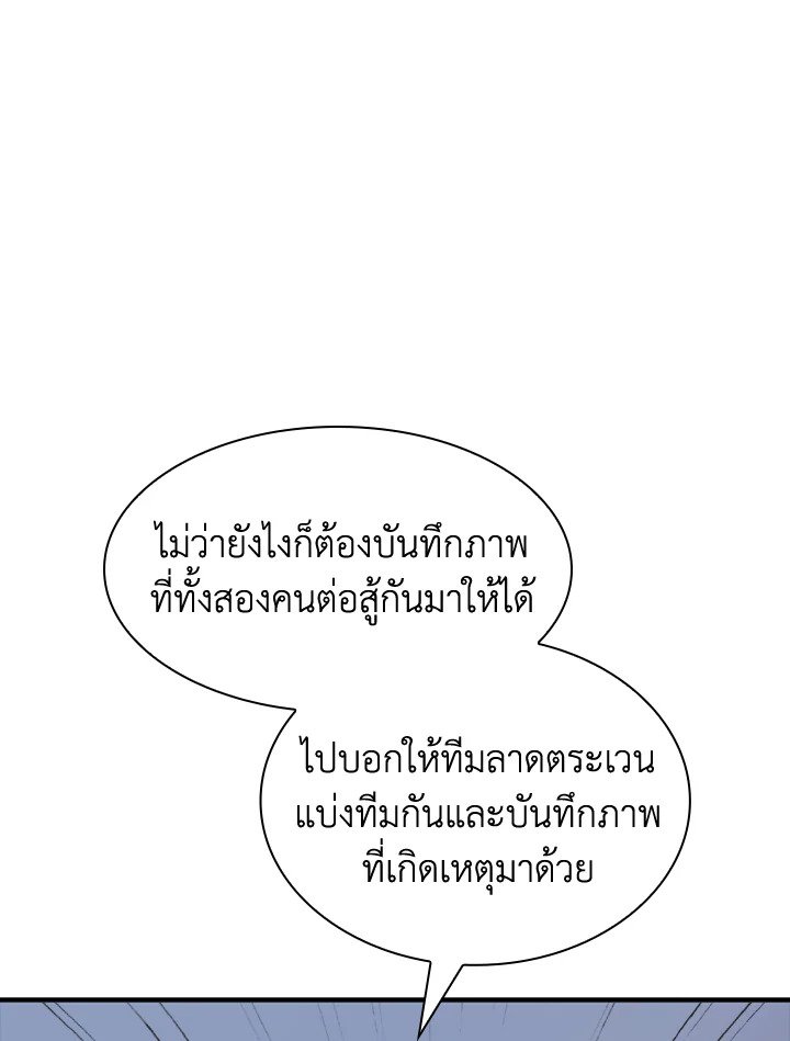 I Have an SSS-Rank Trait, But I Want a Normal Life ตอนที่ 31 161