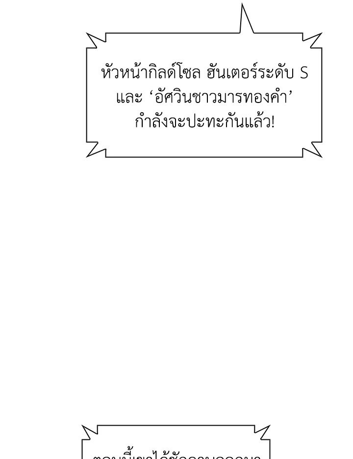 I Have an SSS-Rank Trait, But I Want a Normal Life ตอนที่ 31 156