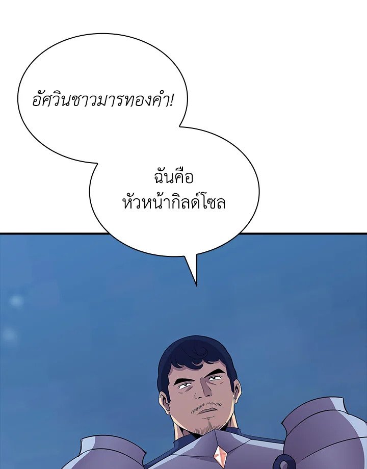 I Have an SSS-Rank Trait, But I Want a Normal Life ตอนที่ 31 170