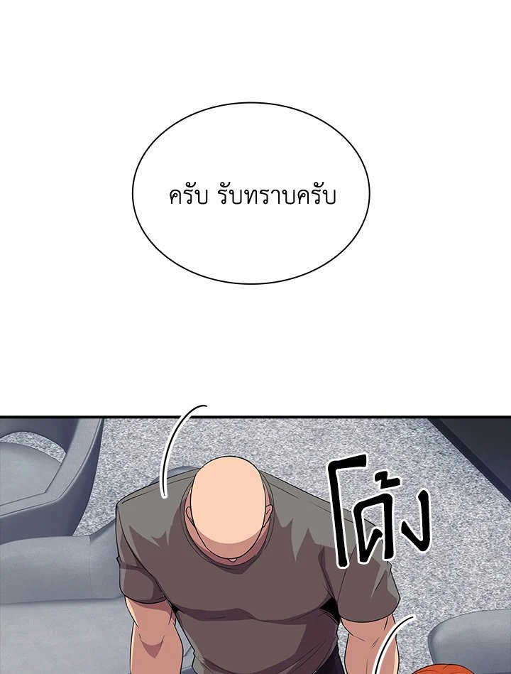 I Have an SSS-Rank Trait, But I Want a Normal Life ตอนที่ 31 164
