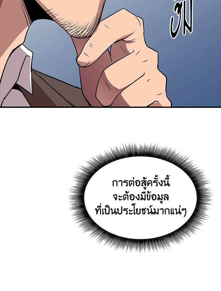 I Have an SSS-Rank Trait, But I Want a Normal Life ตอนที่ 31 168