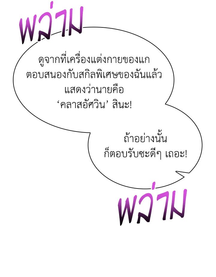 I Have an SSS-Rank Trait, But I Want a Normal Life ตอนที่ 31 173