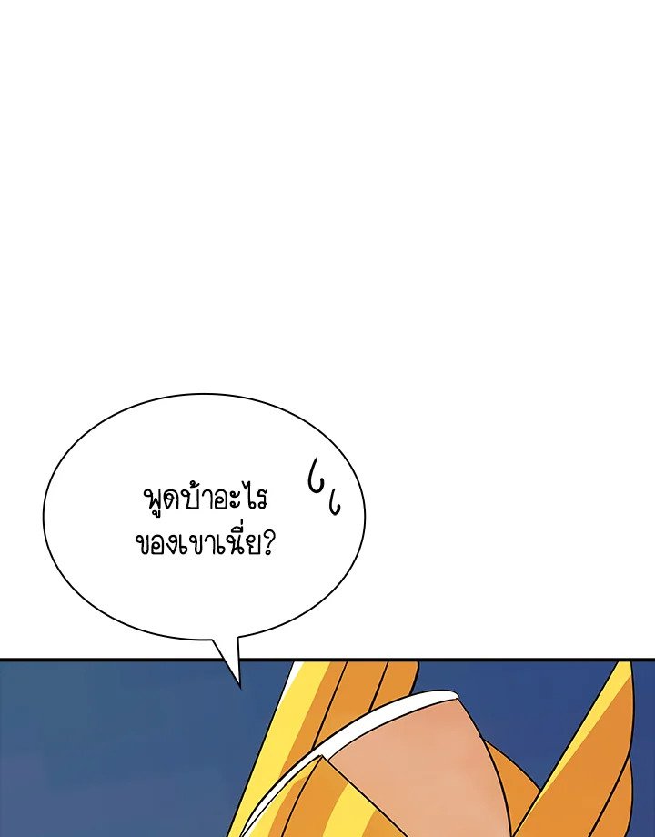 I Have an SSS-Rank Trait, But I Want a Normal Life ตอนที่ 31 174