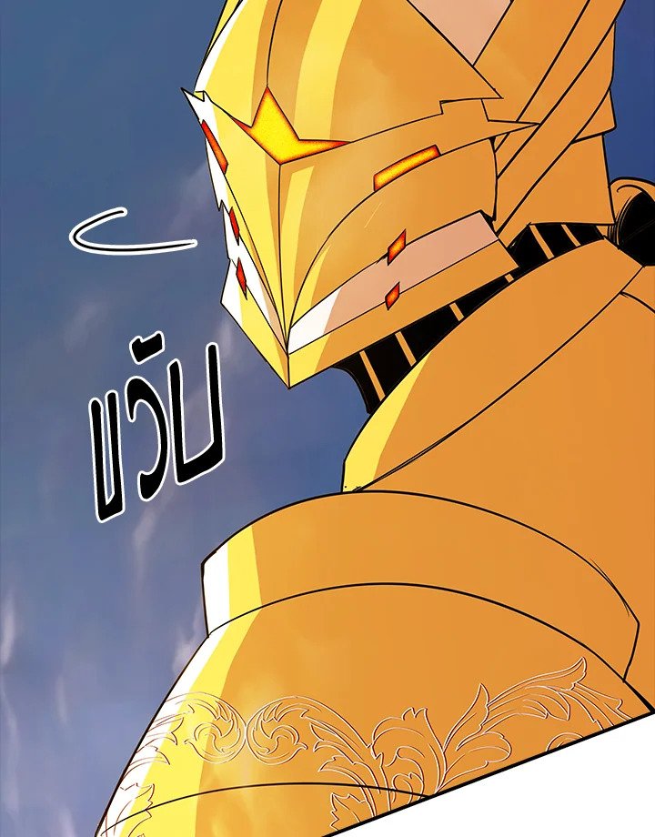 I Have an SSS-Rank Trait, But I Want a Normal Life ตอนที่ 31 175