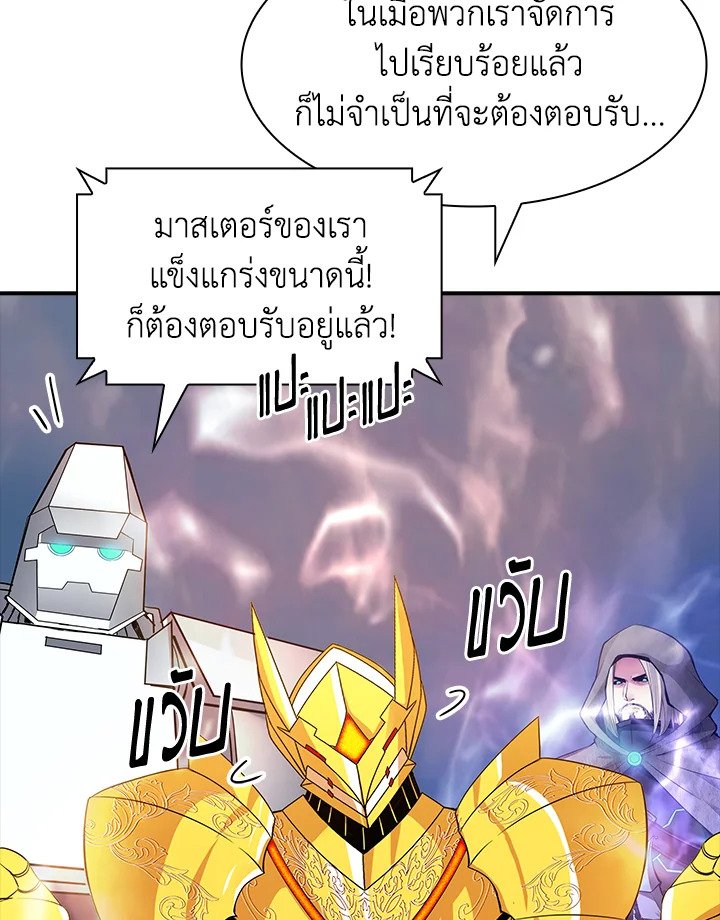 I Have an SSS-Rank Trait, But I Want a Normal Life ตอนที่ 31 177