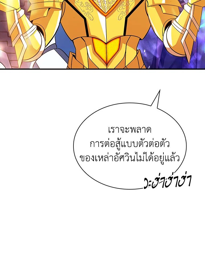 I Have an SSS-Rank Trait, But I Want a Normal Life ตอนที่ 31 178