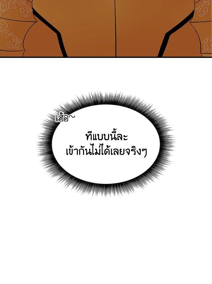 I Have an SSS-Rank Trait, But I Want a Normal Life ตอนที่ 31 181
