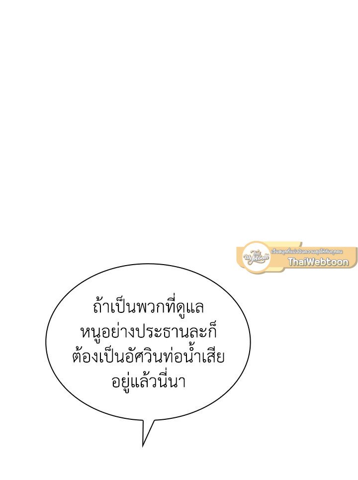 I Have an SSS-Rank Trait, But I Want a Normal Life ตอนที่ 31 185
