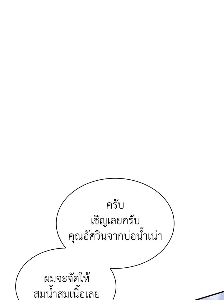 I Have an SSS-Rank Trait, But I Want a Normal Life ตอนที่ 31 182