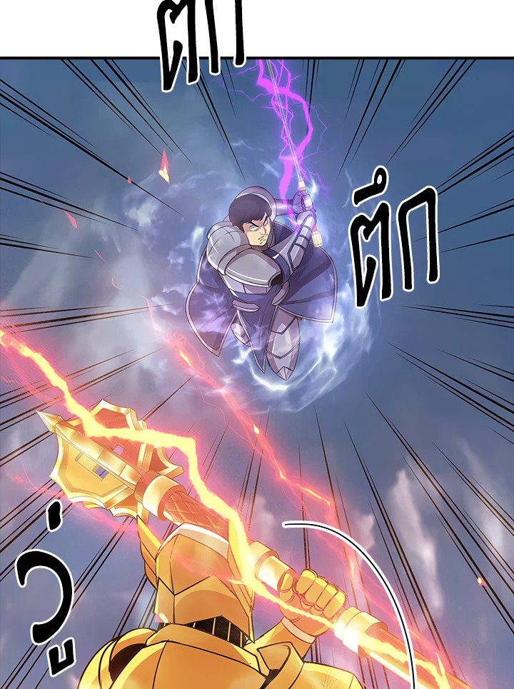I Have an SSS-Rank Trait, But I Want a Normal Life ตอนที่ 31 196