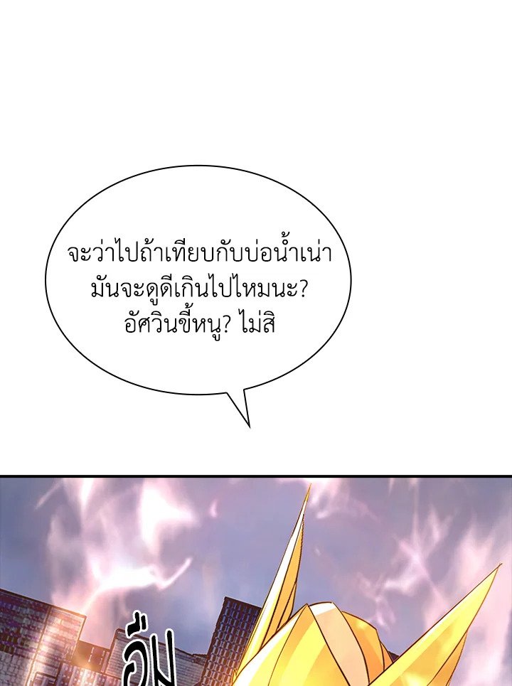 I Have an SSS-Rank Trait, But I Want a Normal Life ตอนที่ 31 190