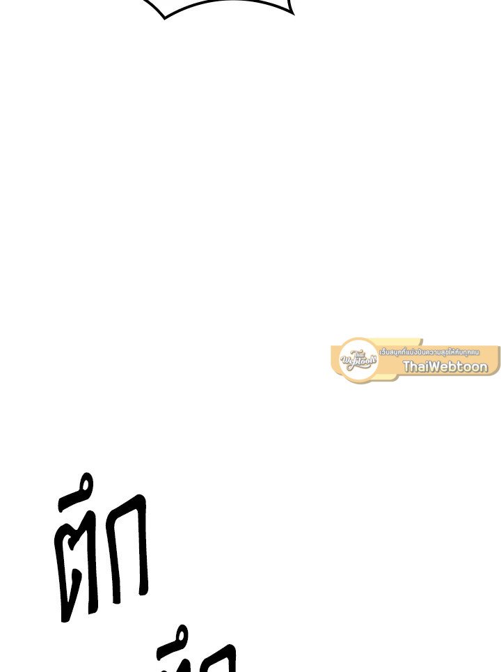 I Have an SSS-Rank Trait, But I Want a Normal Life ตอนที่ 31 195