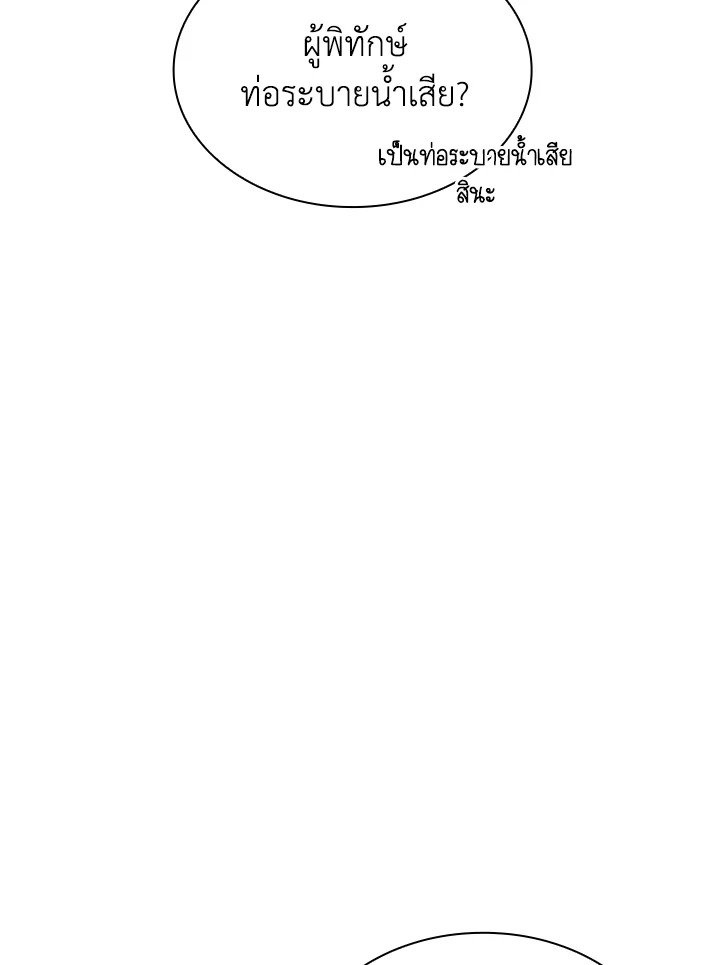 I Have an SSS-Rank Trait, But I Want a Normal Life ตอนที่ 31 192