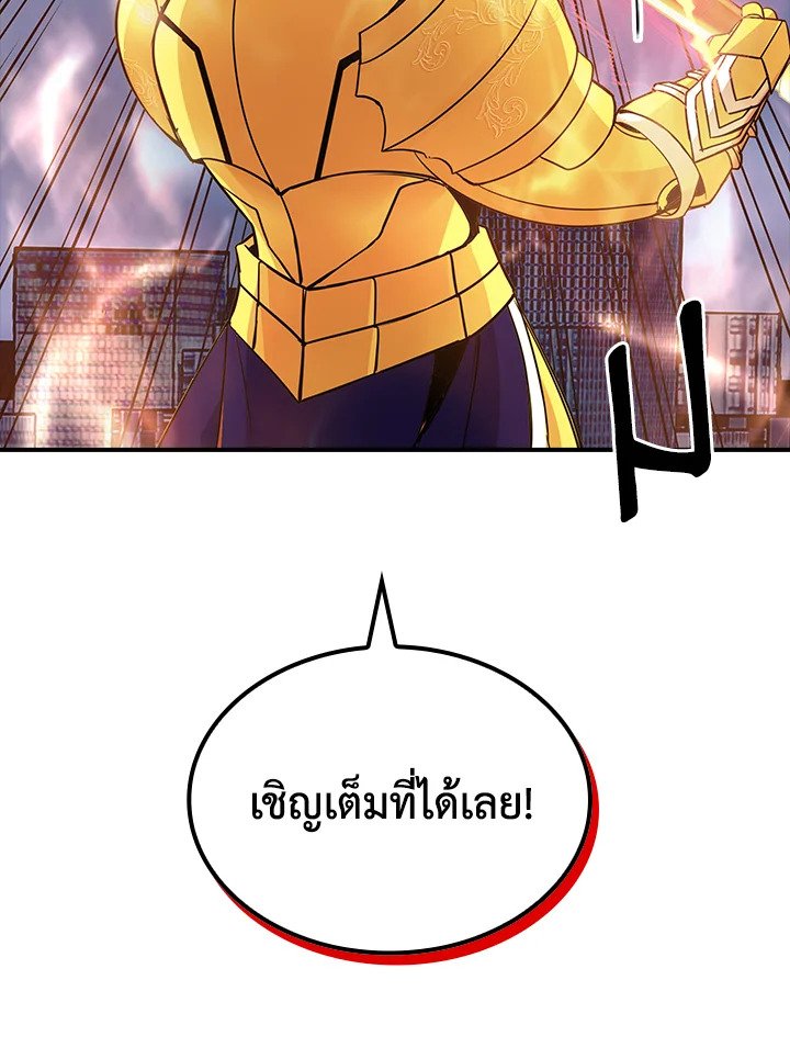 I Have an SSS-Rank Trait, But I Want a Normal Life ตอนที่ 31 197