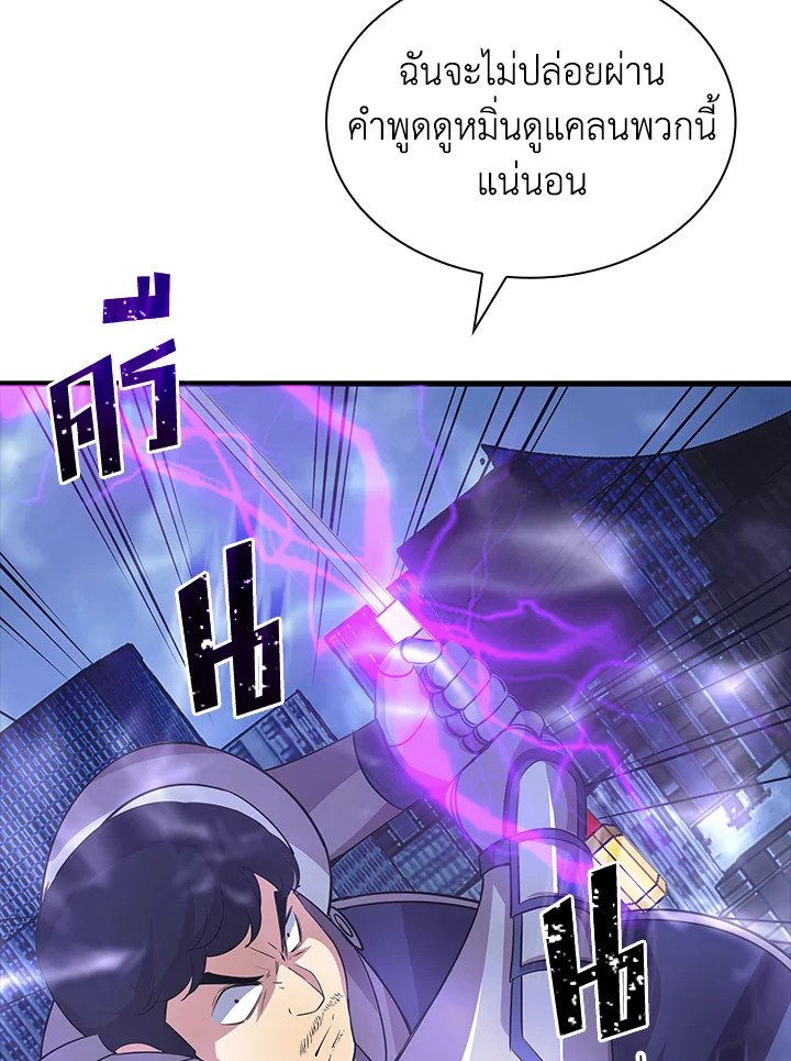 I Have an SSS-Rank Trait, But I Want a Normal Life ตอนที่ 31 193