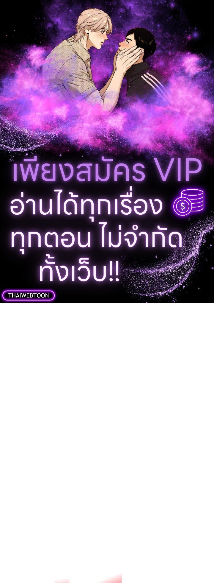 I Have an SSS-Rank Trait, But I Want a Normal Life ตอนที่ 32 1
