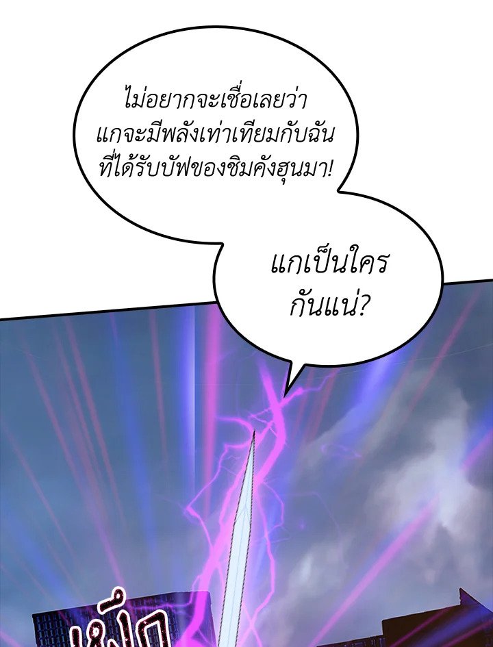 I Have an SSS-Rank Trait, But I Want a Normal Life ตอนที่ 32 10