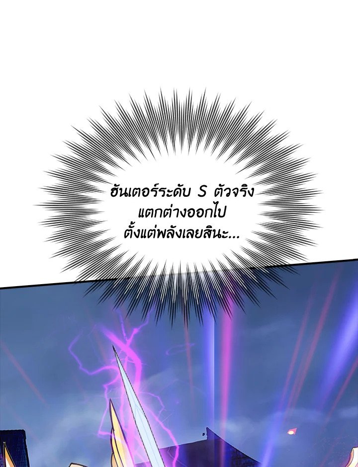 I Have an SSS-Rank Trait, But I Want a Normal Life ตอนที่ 32 7