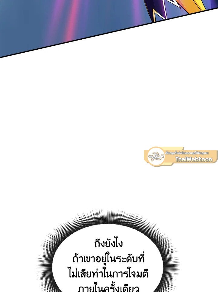 I Have an SSS-Rank Trait, But I Want a Normal Life ตอนที่ 32 24