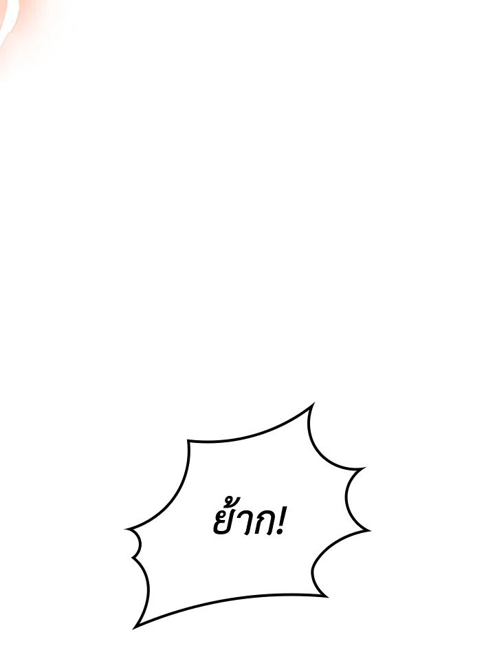 I Have an SSS-Rank Trait, But I Want a Normal Life ตอนที่ 32 15