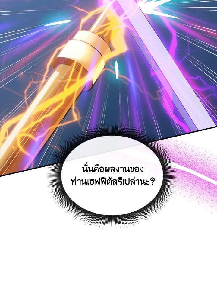 I Have an SSS-Rank Trait, But I Want a Normal Life ตอนที่ 32 28