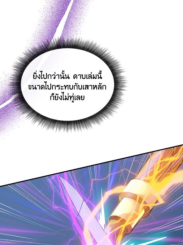 I Have an SSS-Rank Trait, But I Want a Normal Life ตอนที่ 32 27