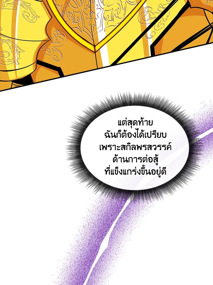 I Have an SSS-Rank Trait, But I Want a Normal Life ตอนที่ 32 26