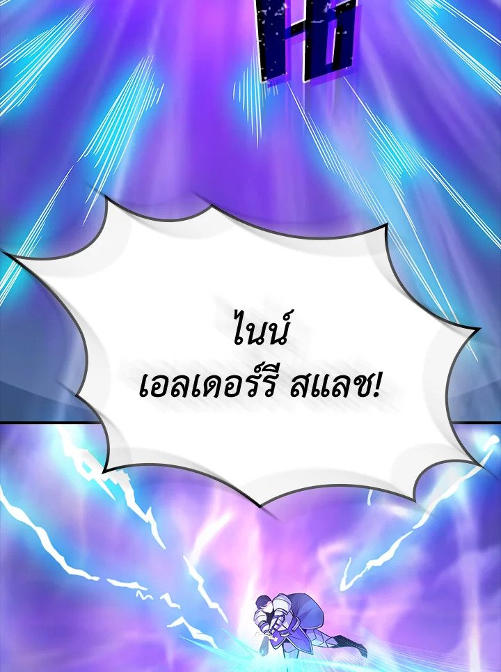 I Have an SSS-Rank Trait, But I Want a Normal Life ตอนที่ 32 39