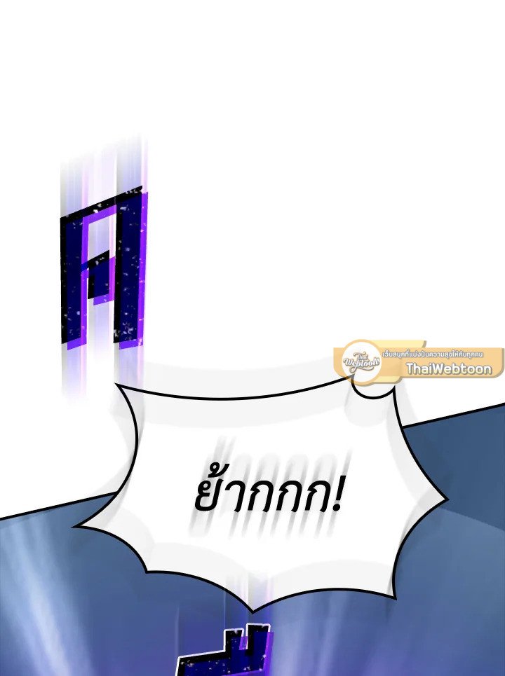 I Have an SSS-Rank Trait, But I Want a Normal Life ตอนที่ 32 37