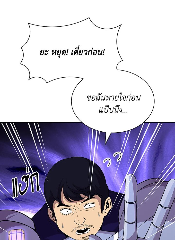 I Have an SSS-Rank Trait, But I Want a Normal Life ตอนที่ 32 59