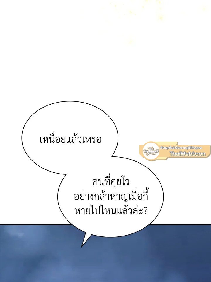 I Have an SSS-Rank Trait, But I Want a Normal Life ตอนที่ 32 57