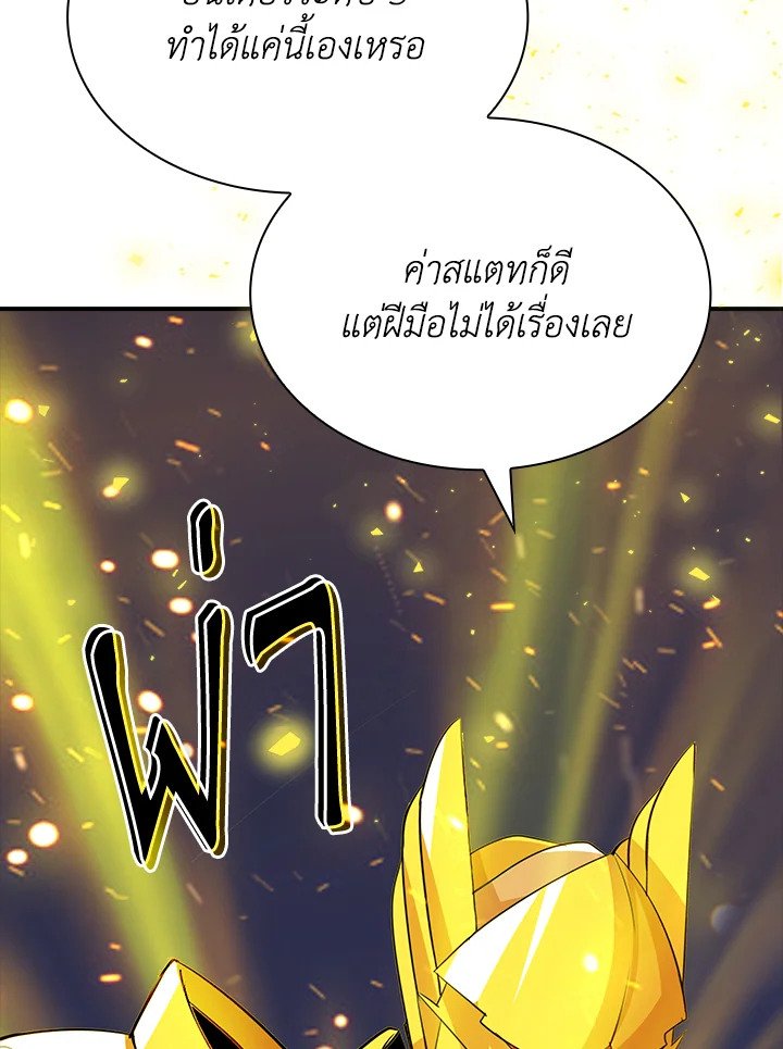I Have an SSS-Rank Trait, But I Want a Normal Life ตอนที่ 32 54