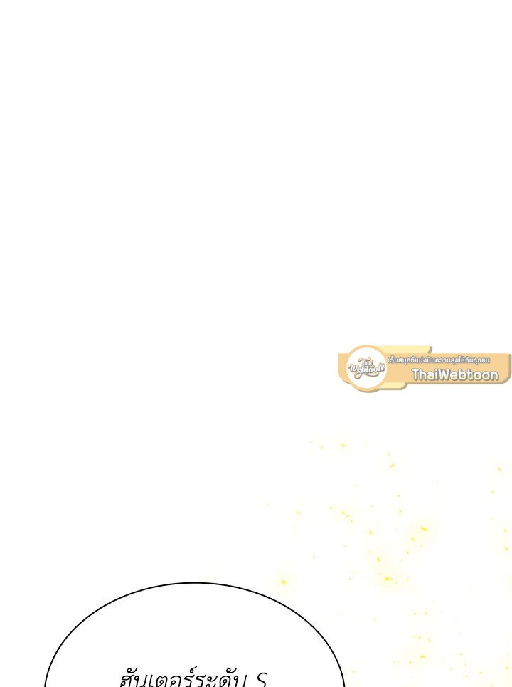 I Have an SSS-Rank Trait, But I Want a Normal Life ตอนที่ 32 53