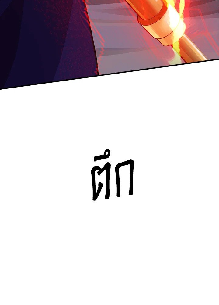 I Have an SSS-Rank Trait, But I Want a Normal Life ตอนที่ 32 71