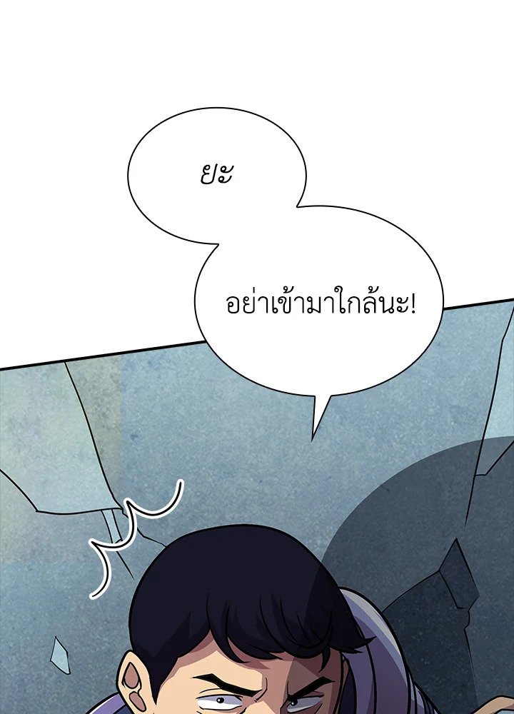 I Have an SSS-Rank Trait, But I Want a Normal Life ตอนที่ 32 72