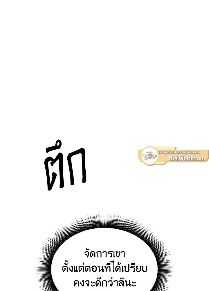 I Have an SSS-Rank Trait, But I Want a Normal Life ตอนที่ 32 69