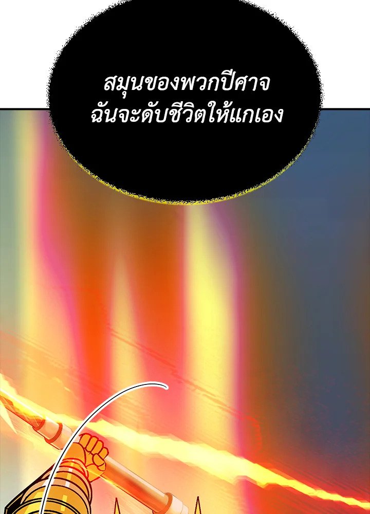 I Have an SSS-Rank Trait, But I Want a Normal Life ตอนที่ 32 75