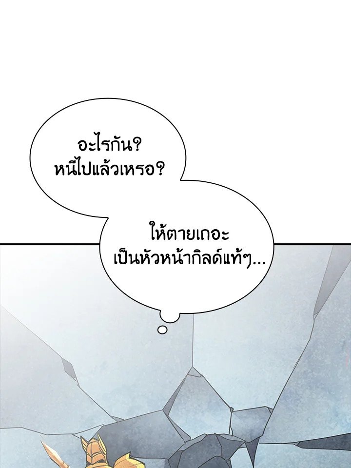 I Have an SSS-Rank Trait, But I Want a Normal Life ตอนที่ 32 82