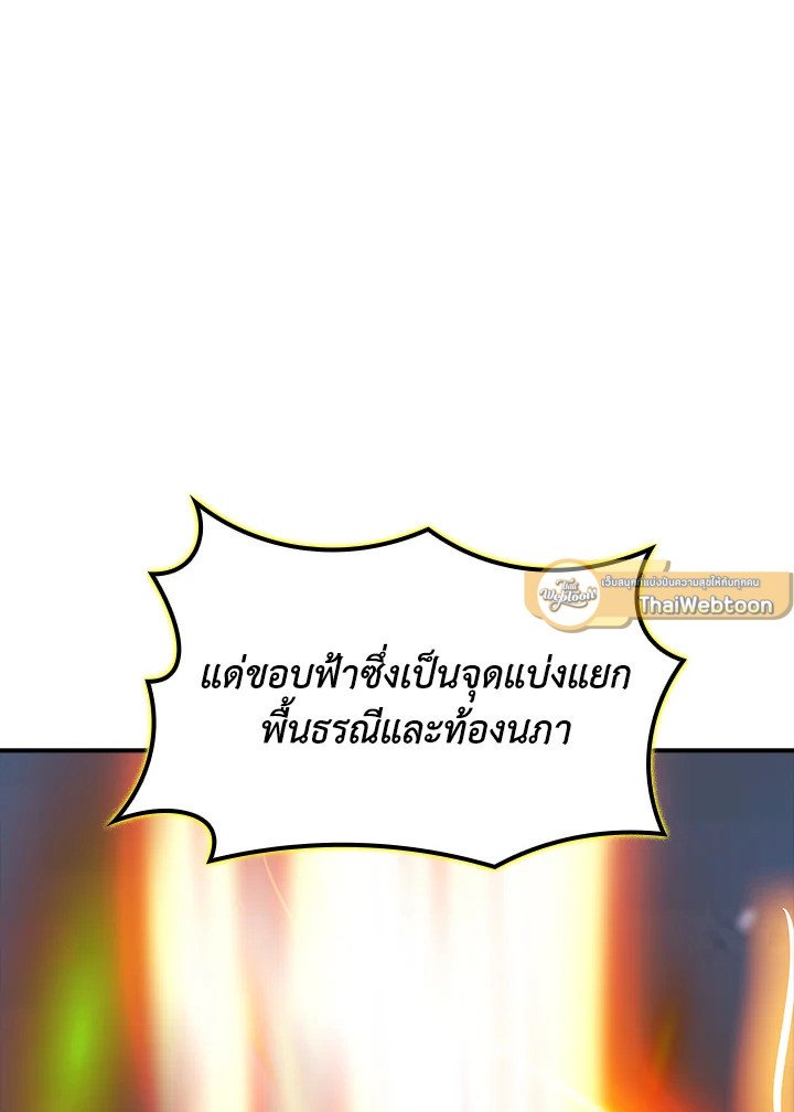 I Have an SSS-Rank Trait, But I Want a Normal Life ตอนที่ 32 87