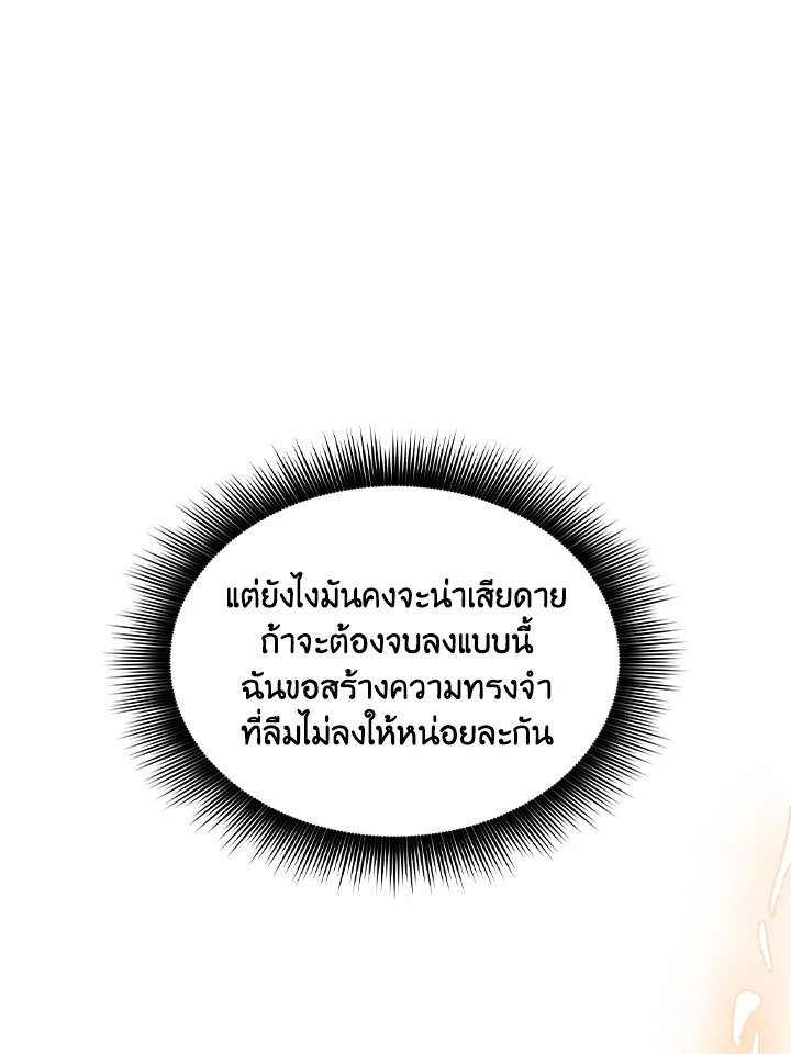 I Have an SSS-Rank Trait, But I Want a Normal Life ตอนที่ 32 84