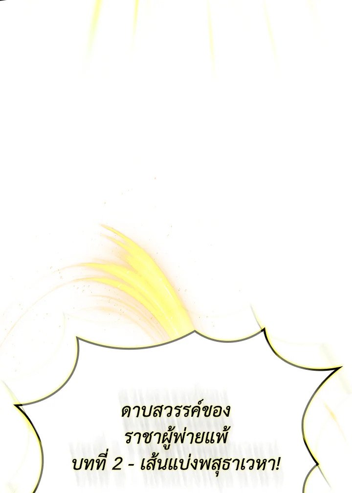 I Have an SSS-Rank Trait, But I Want a Normal Life ตอนที่ 32 92
