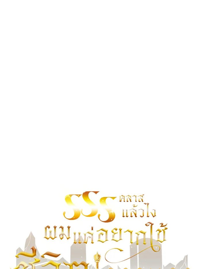 I Have an SSS-Rank Trait, But I Want a Normal Life ตอนที่ 32 103