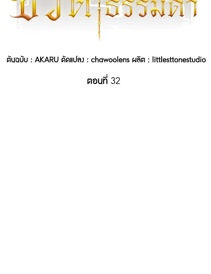 I Have an SSS-Rank Trait, But I Want a Normal Life ตอนที่ 32 104