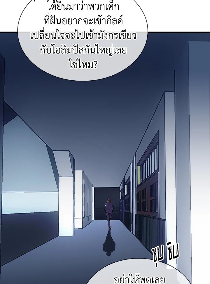 I Have an SSS-Rank Trait, But I Want a Normal Life ตอนที่ 32 109
