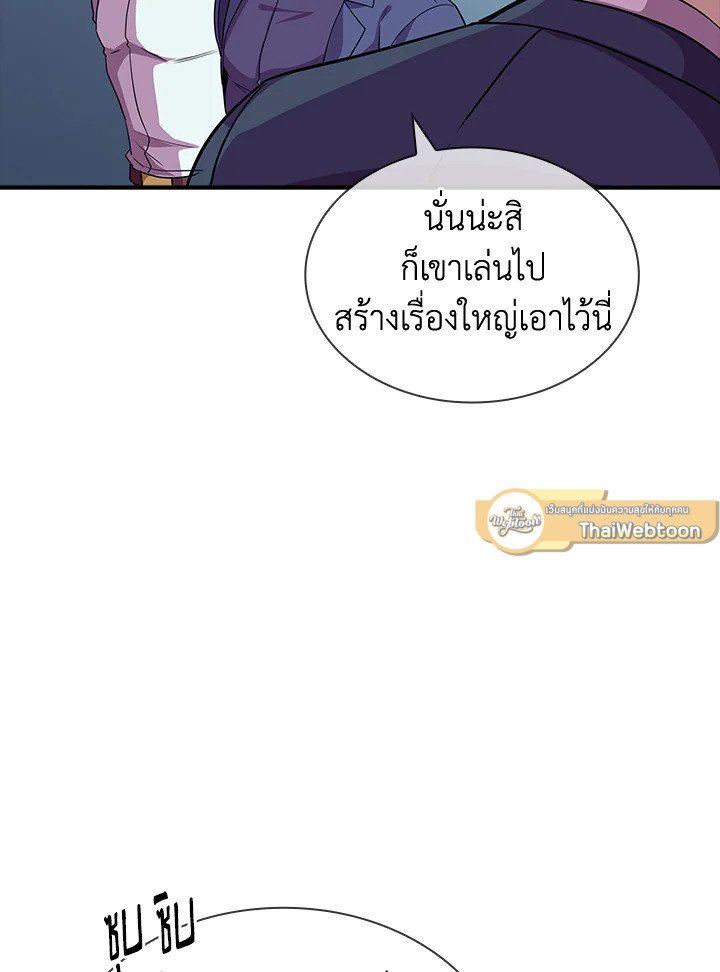 I Have an SSS-Rank Trait, But I Want a Normal Life ตอนที่ 32 108