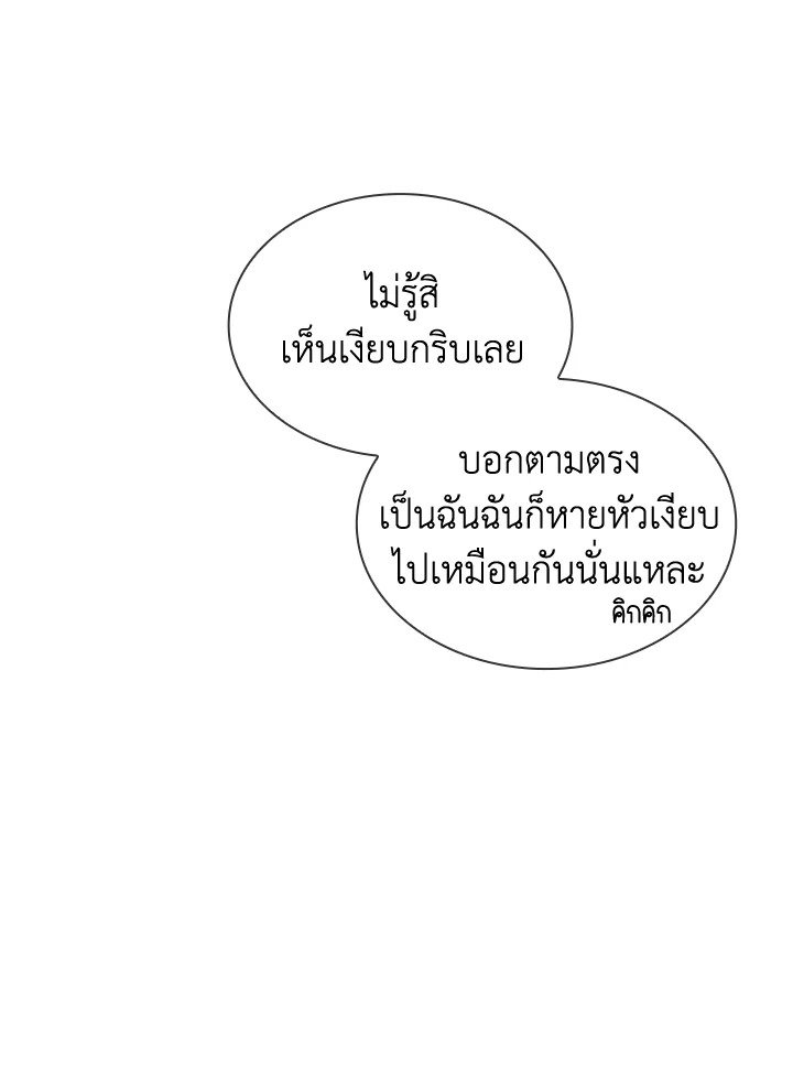 I Have an SSS-Rank Trait, But I Want a Normal Life ตอนที่ 32 111