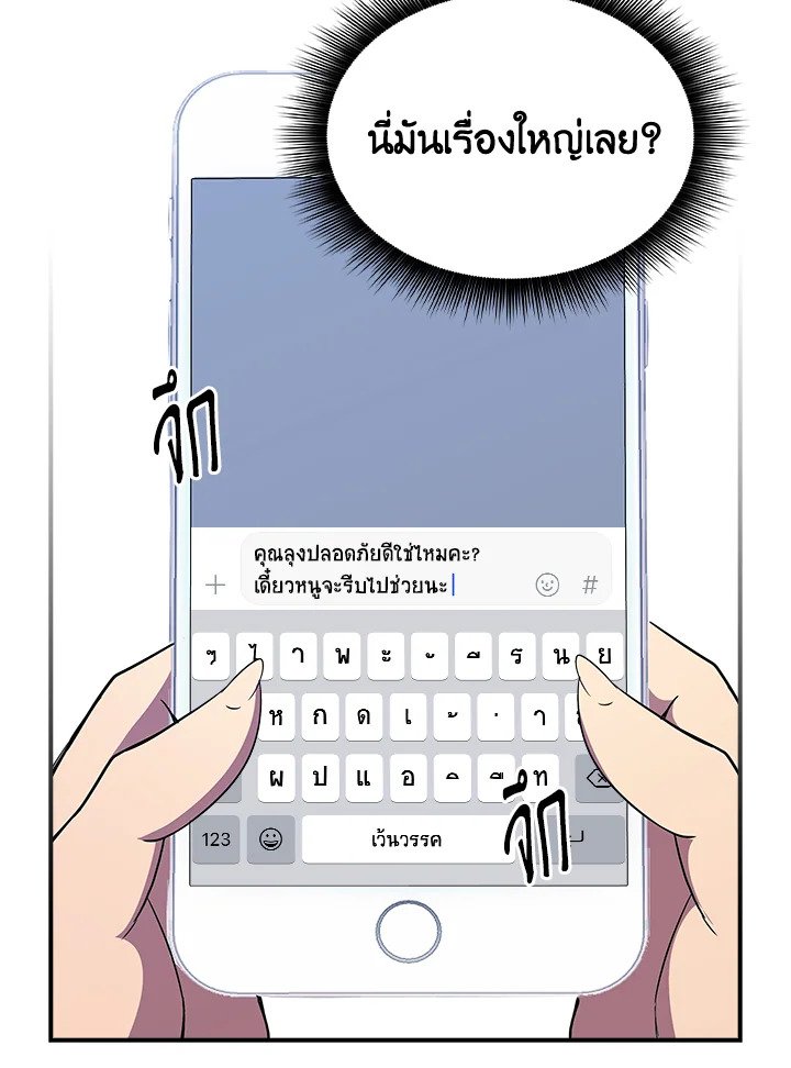 I Have an SSS-Rank Trait, But I Want a Normal Life ตอนที่ 32 115