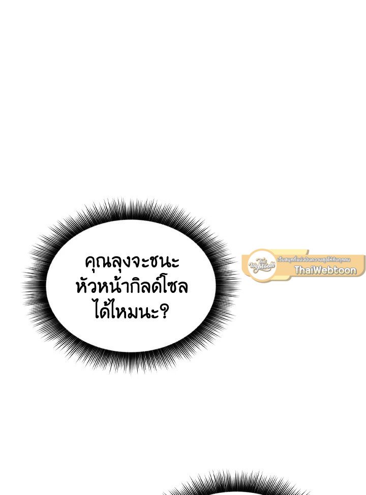 I Have an SSS-Rank Trait, But I Want a Normal Life ตอนที่ 32 114
