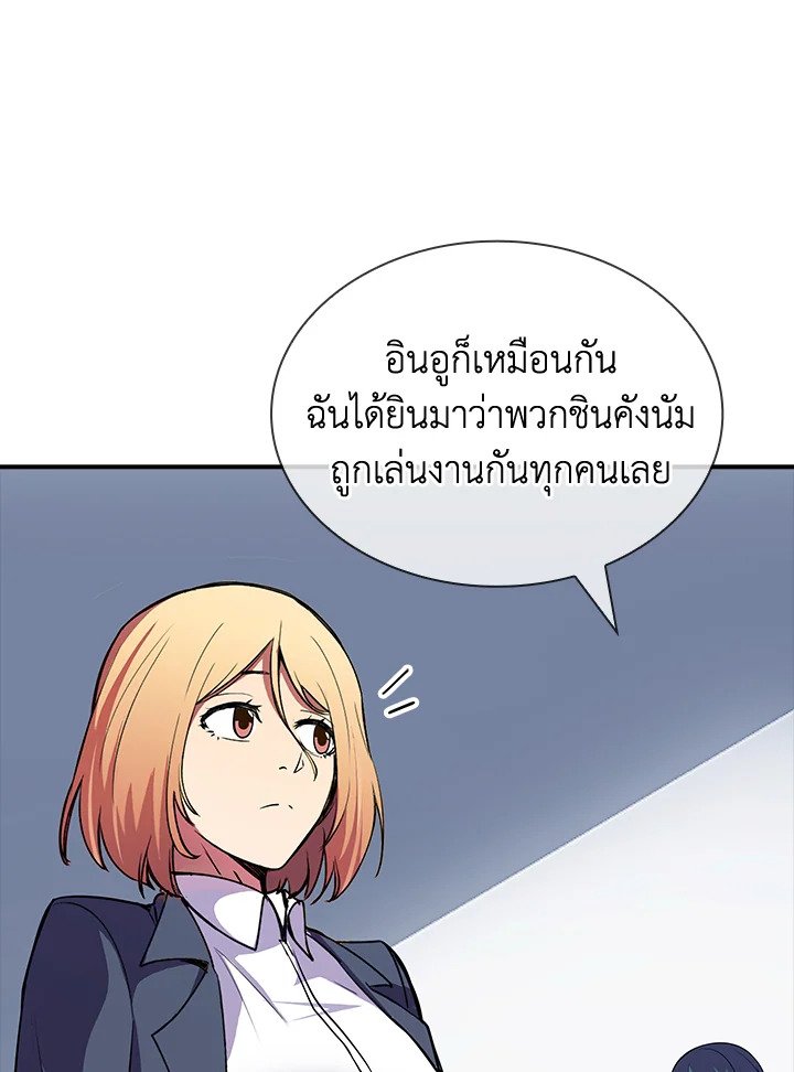 I Have an SSS-Rank Trait, But I Want a Normal Life ตอนที่ 32 112
